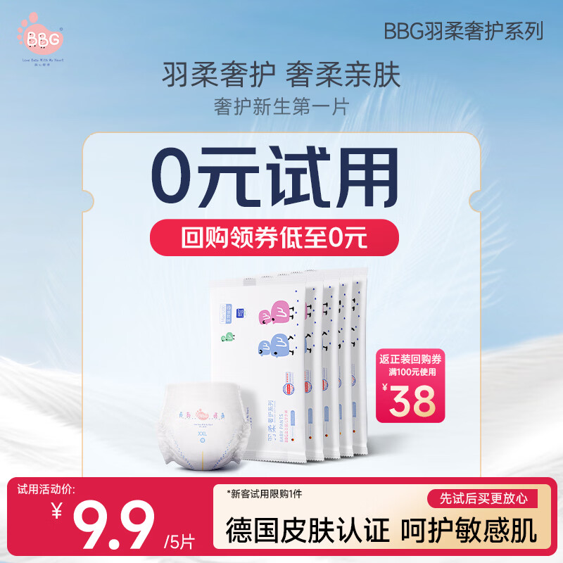 BBG蓝芯羽柔奢护拉拉裤2XL码5片装(≥15kg)试用装尿不湿鲸吸瞬干