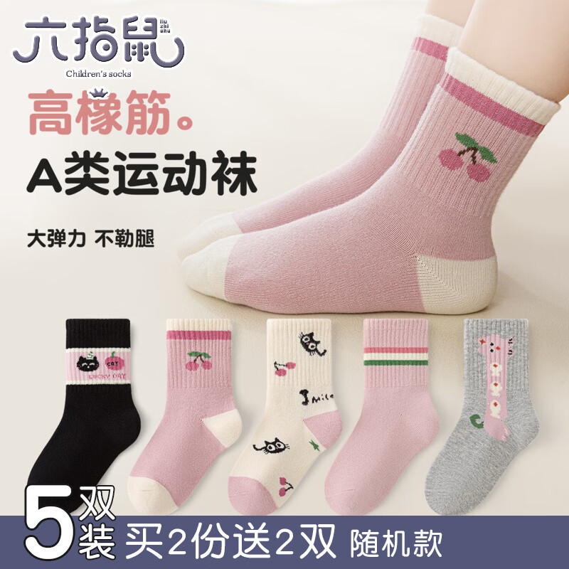 六指鼠女童袜子保暖春秋款宝宝女孩女宝儿童中大童秋冬季厚款 66M（猫咪樱桃园） 5双 均码 建议4-6周岁(袜标5-10岁)	