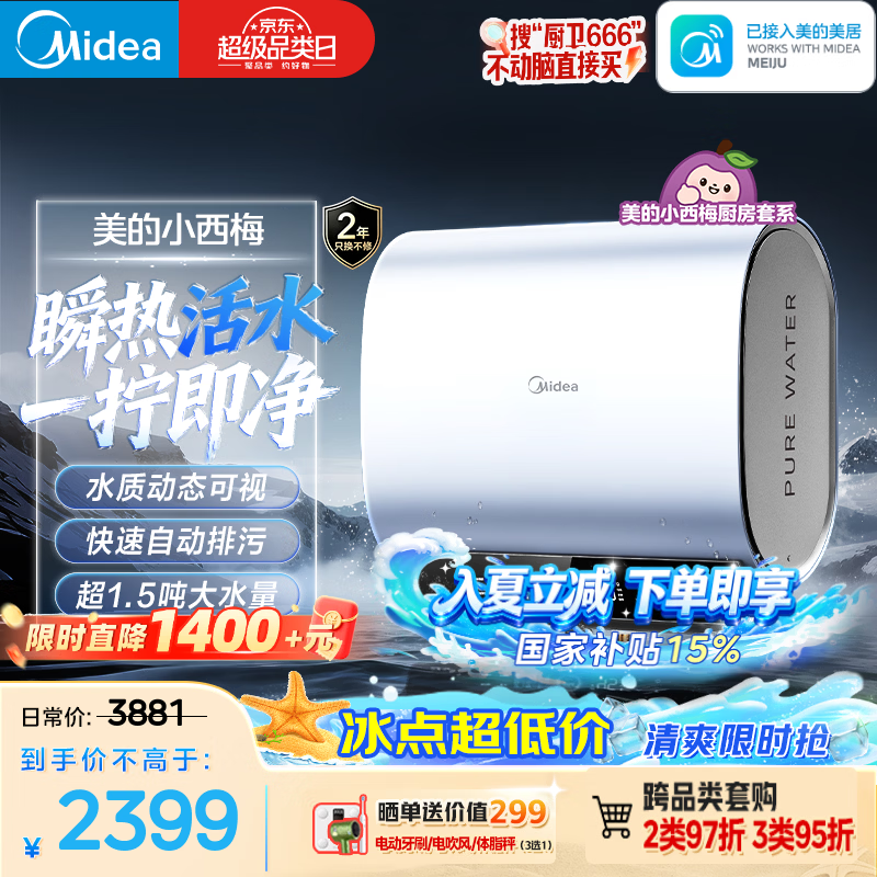 美的（Midea）小西梅活水电热水器UD10MAX亲肤活水 水质可视自动排污60L双胆扁桶3300W水电分离家用一级能效瞬热