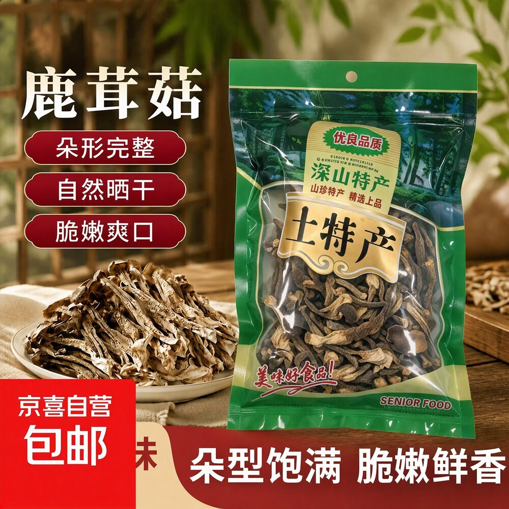 精品鹿茸菇干货250g*4袋 39.99元 - 86线报