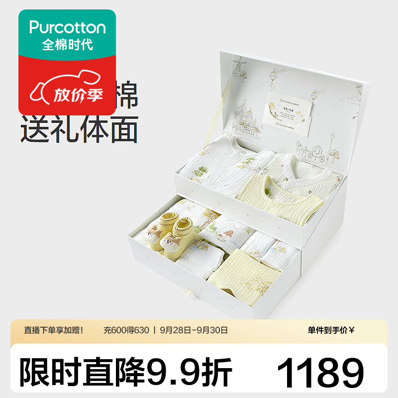 全棉时代（PurCotton）2026秋婴儿空气褶皱纱十件套礼盒 金秋物语 66cm