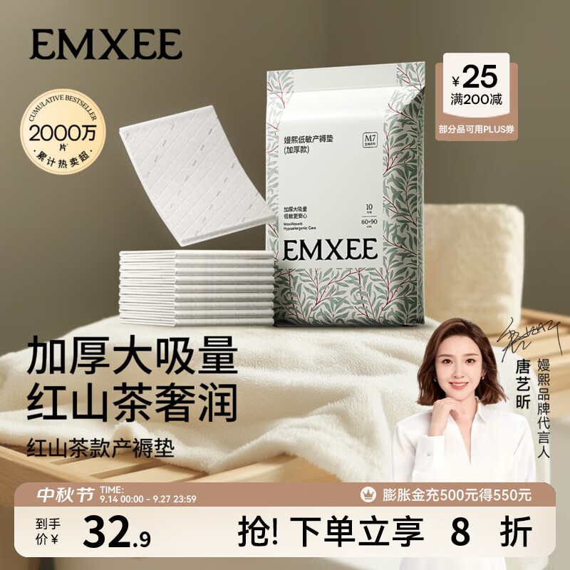 嫚熙(EMXEE)产妇产褥垫孕妇护理垫一次性床垫防水护垫 【进阶款】产褥垫 10片*1包 60*90cm
