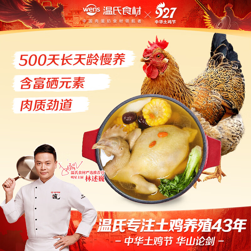 温氏供港富硒老母鸡2.8斤 富硒农家走地鸡 鸡汤 散养500天 冷冻食品