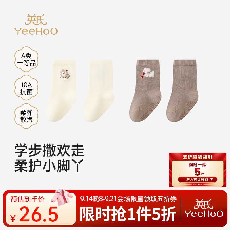 英氏（YEEHOO）【商场同款】儿童装秋冬新款男宝女宝短袜 白色+咖啡色（2双装） 1-3岁 建议脚长12-14cm