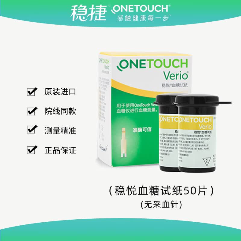 【官方直售】稳悦稳豪型血糖试纸倍易倍优稳捷血糖仪试纸条家用进口jy