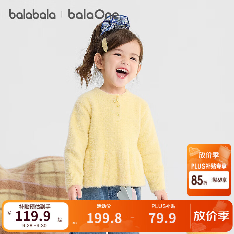 巴拉巴拉【balaOne】巴拉巴拉童装儿童毛衣女童2026冬装婴儿宝宝半开襟服 黄色调00333 130