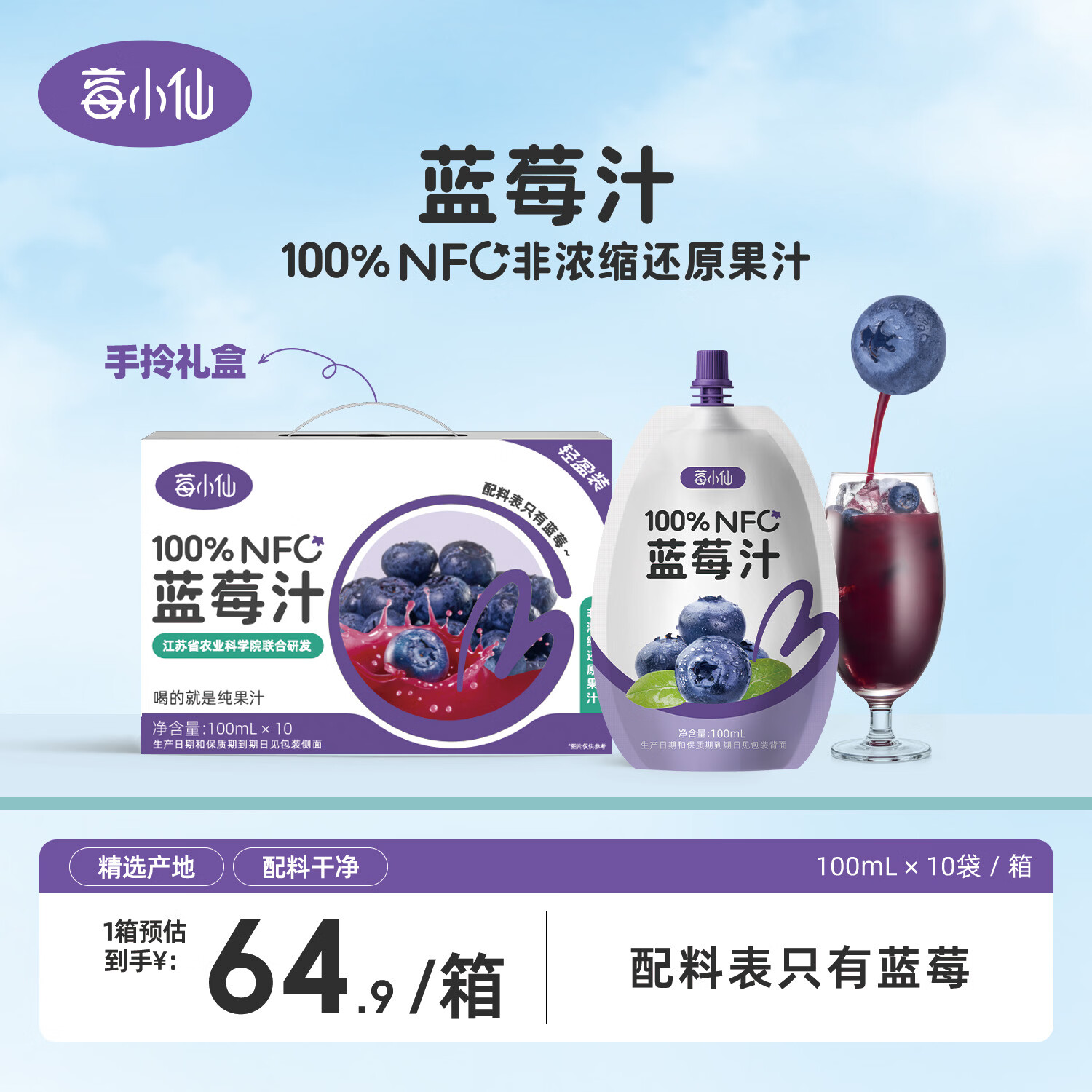 莓小仙NFC蓝莓汁100%纯果汁0脂0添加蔗糖花青素饮料无添加蓝莓原汁100ml 【2盒装】20袋+赠3袋