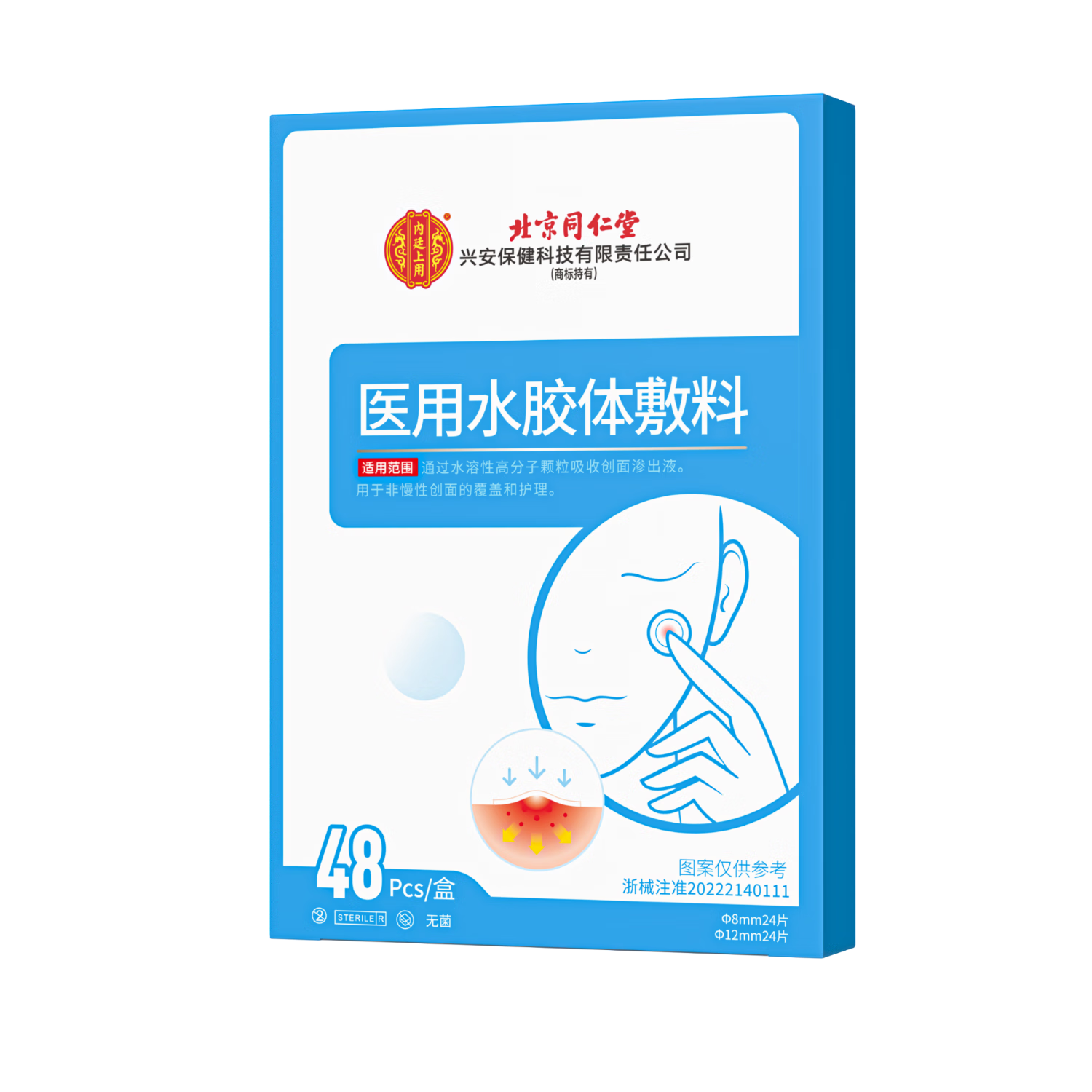 同仁堂痘痘貼超薄隱形痘印輕薄遮瑕上妝人工隔離防護日夜兩用透明敷料