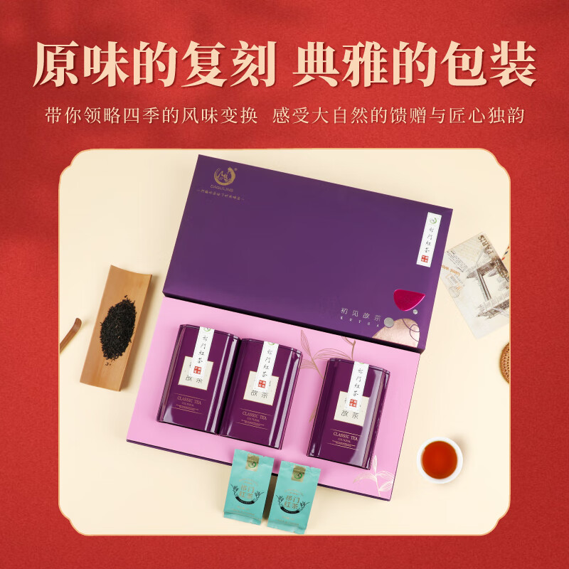 打鼓岭茶叶红茶 正宗祁门红茶工夫红茶新茶春茶 紫气东来中秋礼盒送人