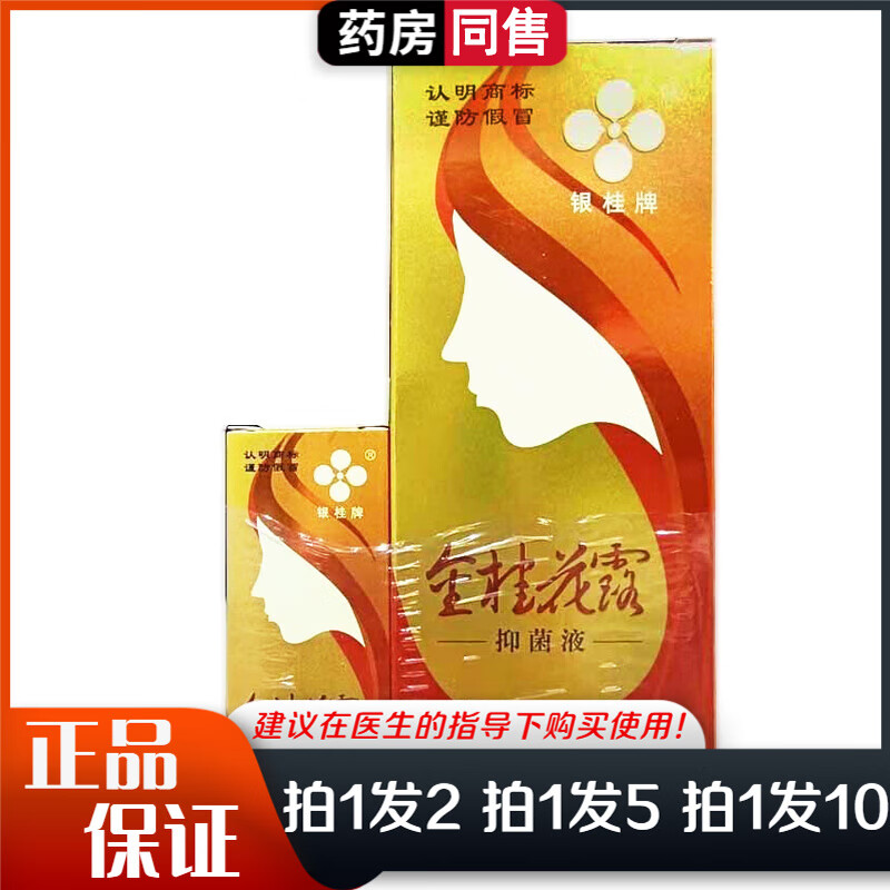 noyb银桂牌金桂花露抑菌液24ml 12ml腋下异味非狐臭喷剂狐臭净味止汗