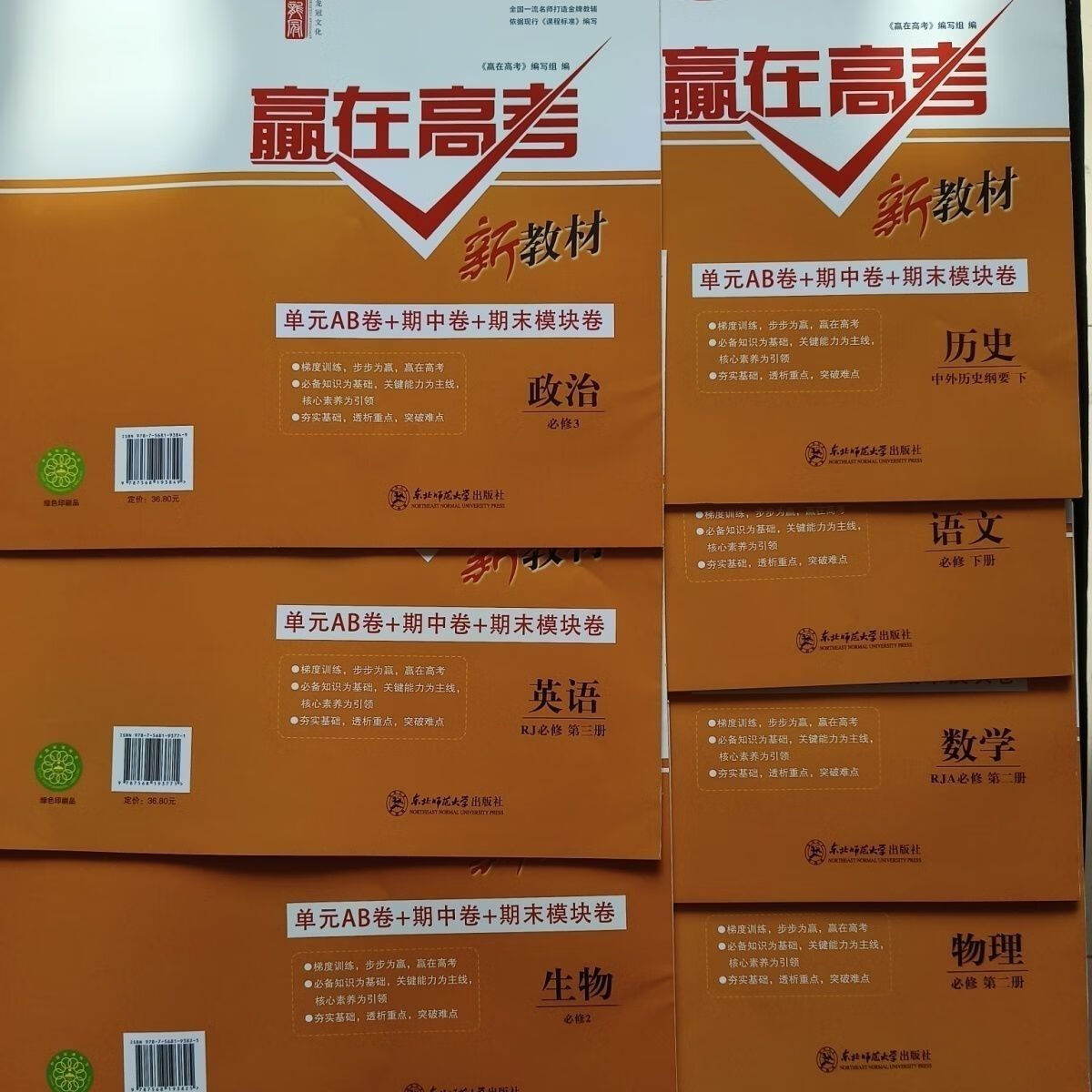 2023赢在高考新教材AB卷+期中假期期末卷语数英政史地物化生 数学必修第二册 人教版