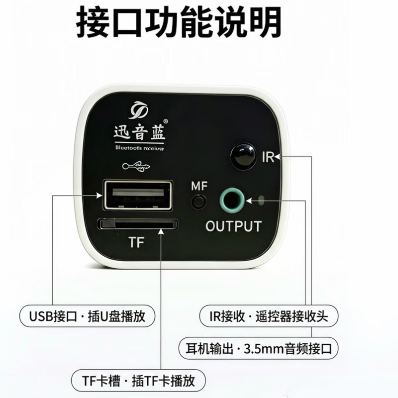 迅音蓝蓝牙接收器6.0转老音响功放光立体声输出U盘TF卡播放手机适配器 蓝牙接收器+遥控器+一对二音频线