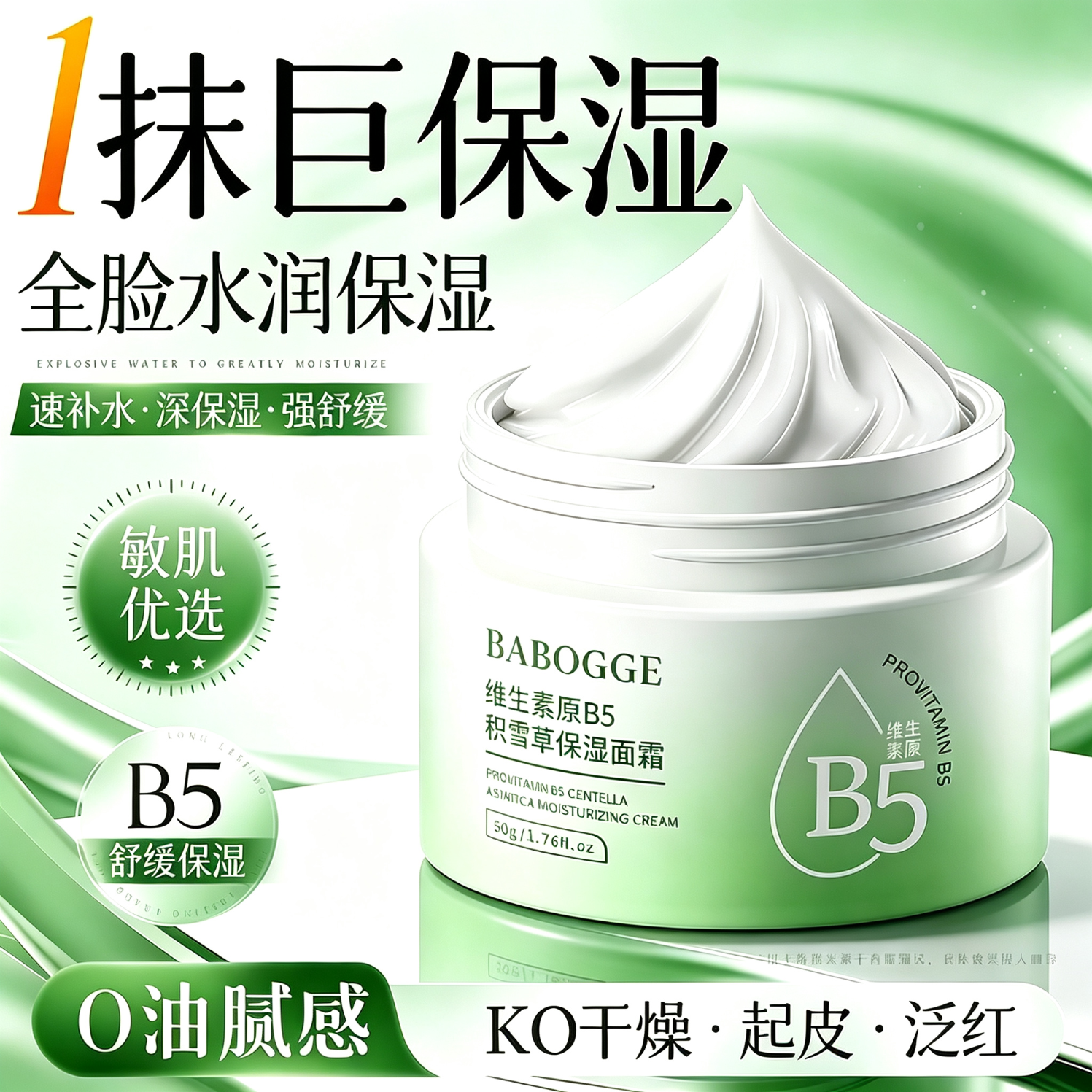 贝婴奈b5保湿面霜女士秋冬季舒缓补水晒后修复青少年护肤品乳液去黄提亮 【72h高保湿】积雪草面霜50g 【屈臣氏热卖】保湿面霜TOP