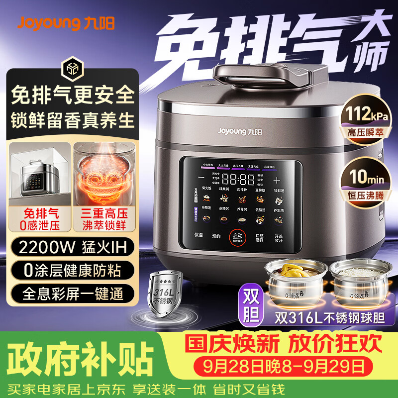 美的电压力锅 299元，九阳电压力锅 940元 - 86线报
