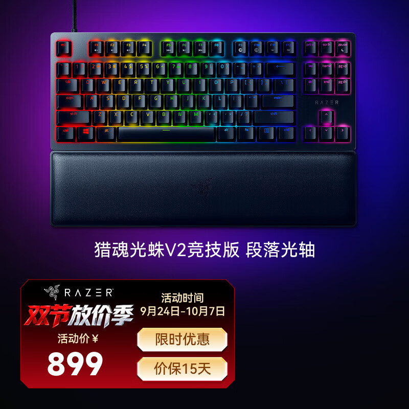 RAZER 雷蛇 猎魂光蛛 V2 竞技版 87键 有线机械键盘 黑色 段落光轴 RGB