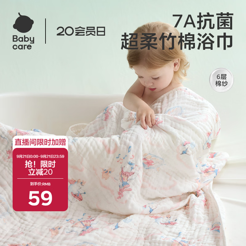 babycare婴儿浴巾新生儿童竹棉纱布洗澡巾95*95cm无帽跳舞熊