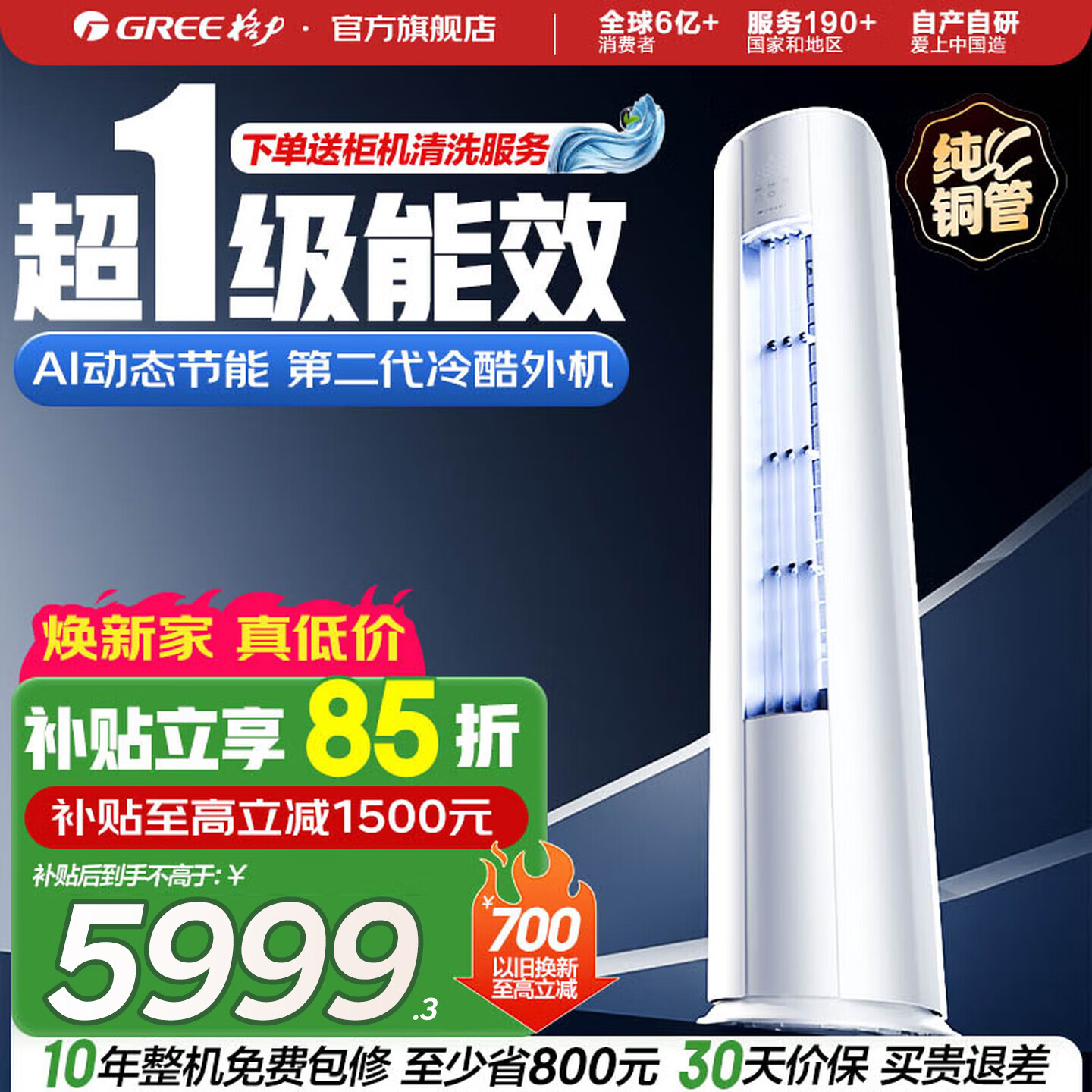 格力（GREE）空调 云锦Pro 2匹/3匹 变频冷暖 自清洁 智能WiFi 大风量 家用客厅 立式柜机 家电补贴以旧换新 云锦Pro一级能效 2匹 2025年新品