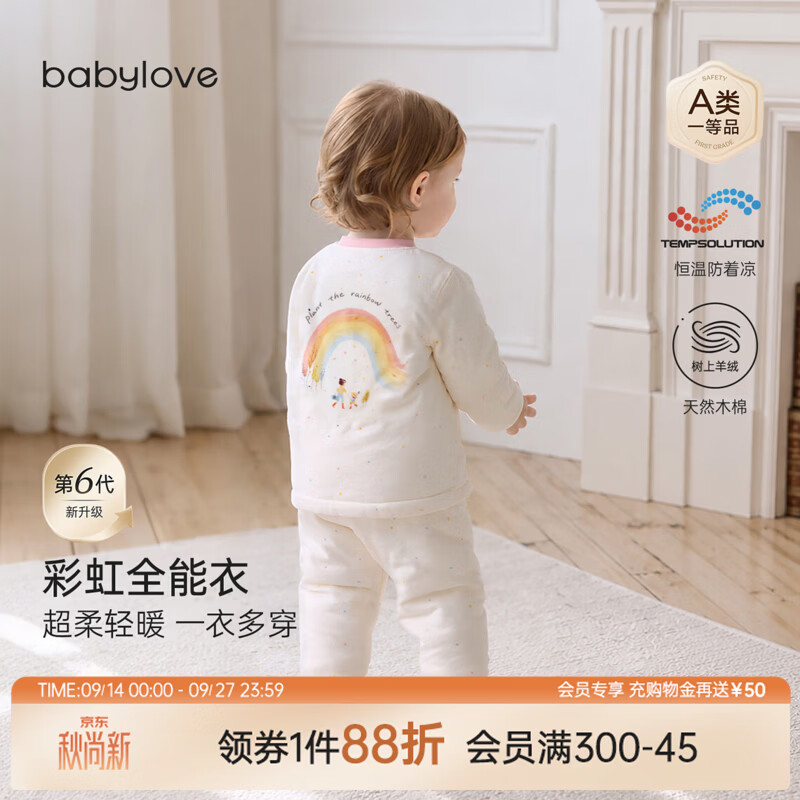 babylove【彩虹全能衣】宝宝套装秋冬恒温保暖薄夹棉家居服两件套 汐蓝粉 90