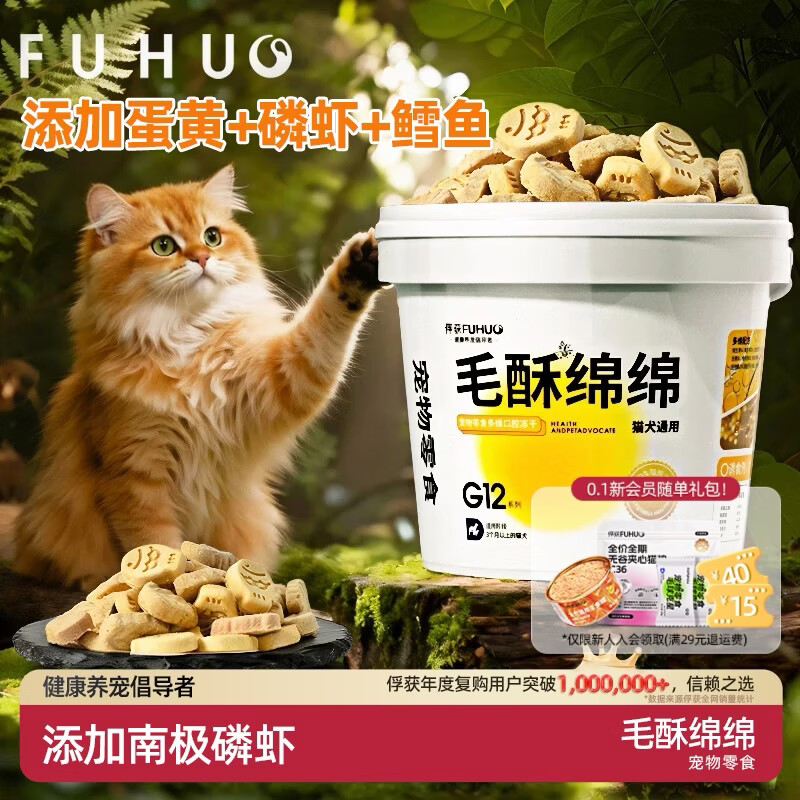 俘获G12毛酥绵绵猫零食猫咪冻干宠物营鱼油养磷虾试吃鸡肉幼猫零食 毛酥绵绵1.5g/包*8包