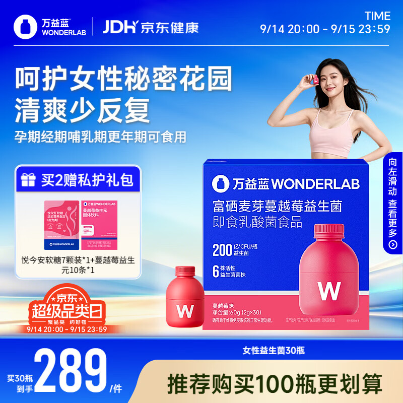 万益蓝WONDERLAB  蔓越莓女性益生菌群孕妇私30瓶调乳酸杆菌小粉瓶理