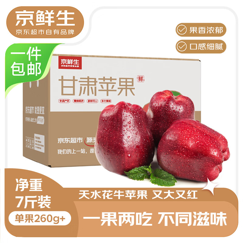 京鲜生天水花牛苹果48.9元/7斤