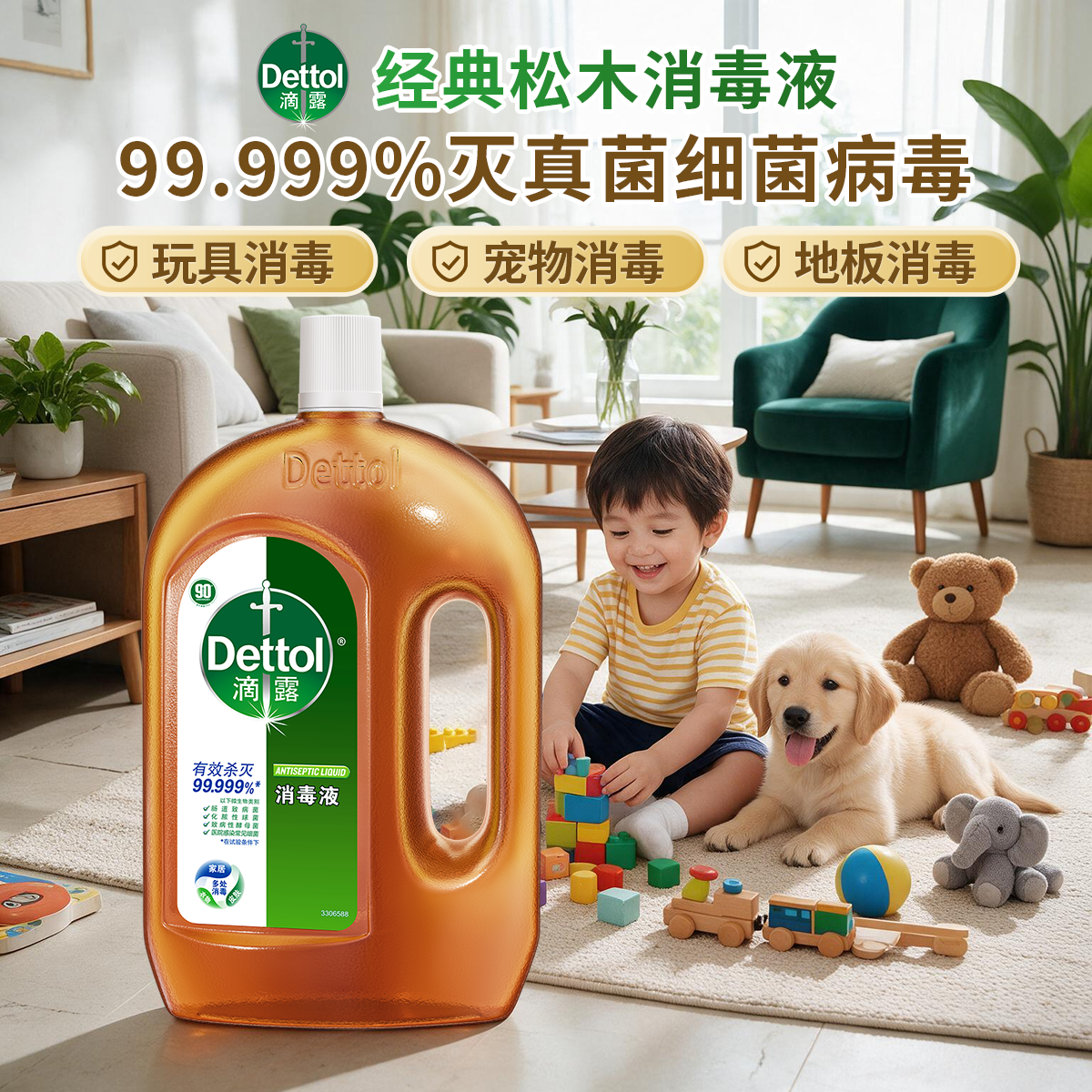滴露松木消毒液杀菌99.99%无毒无刺激皮肤小伤口可用衣物地板母婴宠物 1.8L家庭装·宠物儿童区域可用 99.99%灭活HPV16病毒·高效除螨