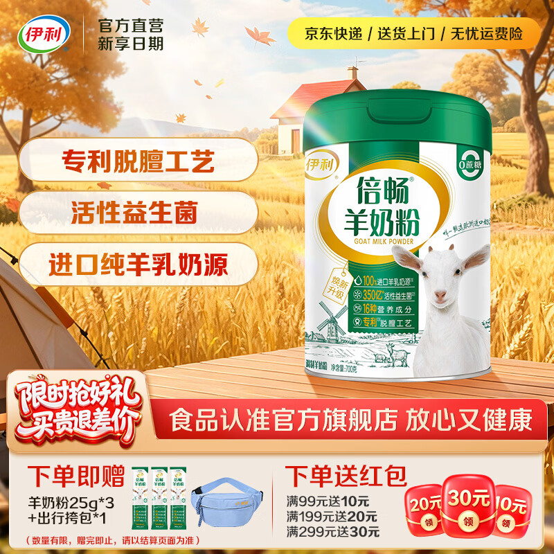 伊利倍畅专利好菌中老年羊奶粉 脱膻工艺 欧洲进口奶源 100%纯羊乳  【约28次量】100%欧洲进口奶源700g