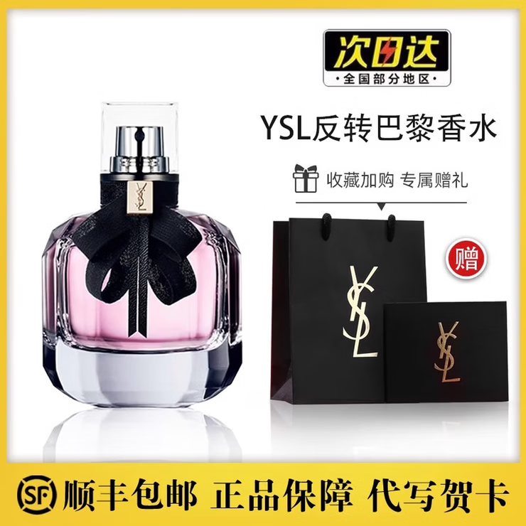 YSl自由之水香水持久留香礼盒装情人节送女友生日礼物 自由之水浓香90ml+礼盒装