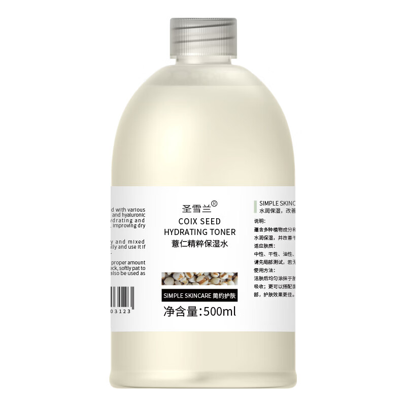 圣雪兰薏仁水湿敷爽肤水500ml大瓶装 补水保湿精华水正品旗舰店 500ml*2瓶
