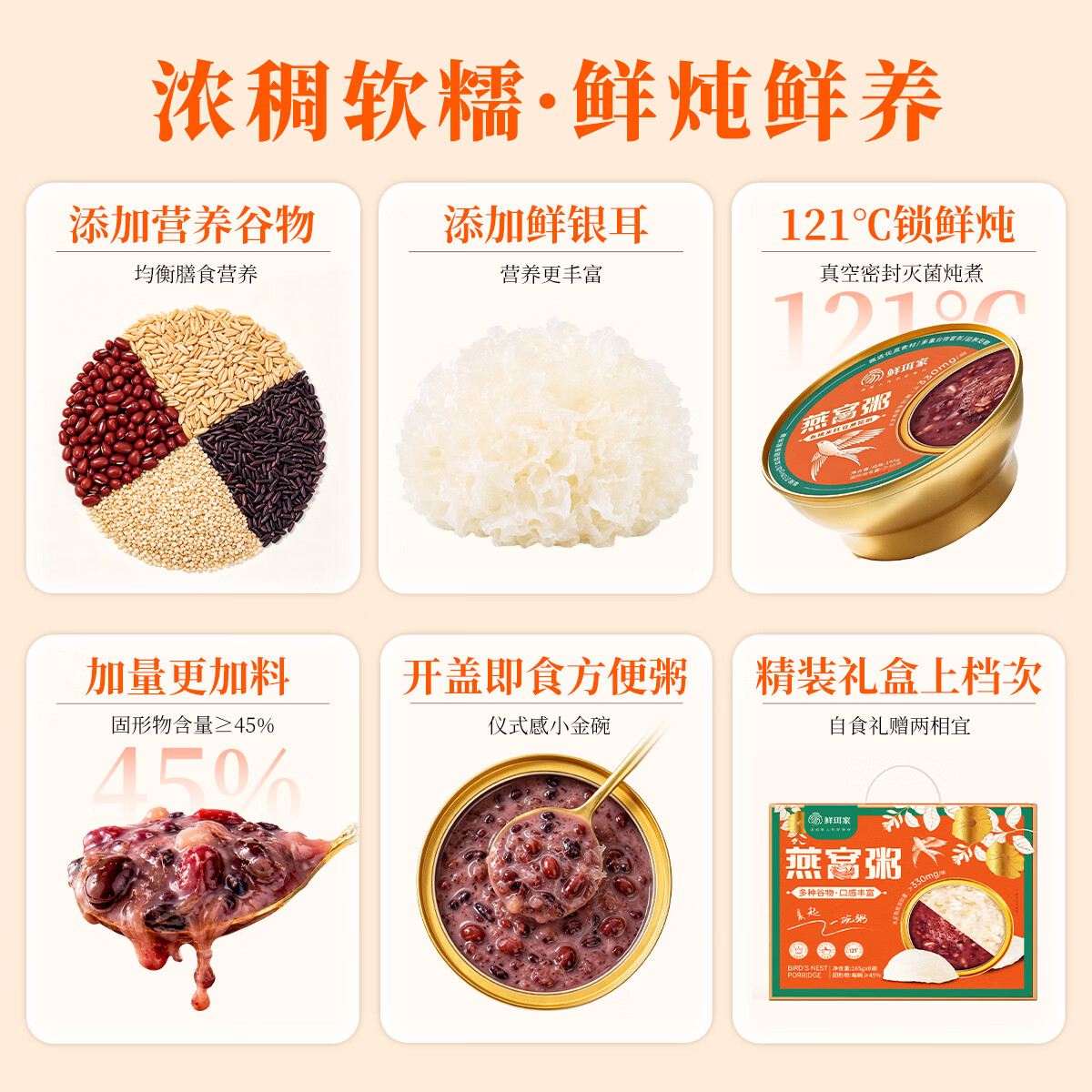 鲜珥家银耳燕窝粥开盖即食营养早餐进口速食粥燕麦藜麦血糯米红豆粥 燕窝粥礼盒【165g*8碗】