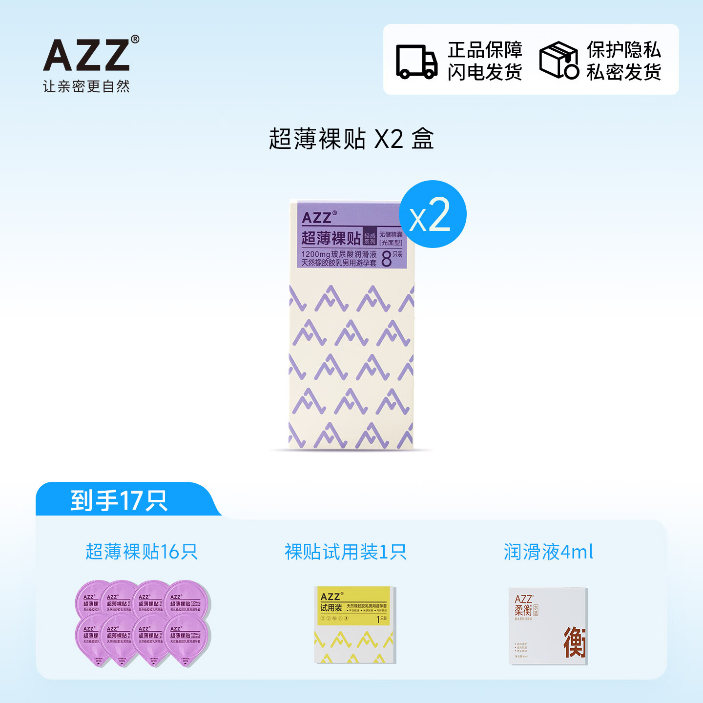 AZZ超薄裸贴安全套 003 裸入玻尿酸避孕套男用隐形无套感计生用品byt 到手17只【没带一样】超薄裸贴17只+柔衡4ml 京东折扣/优惠券