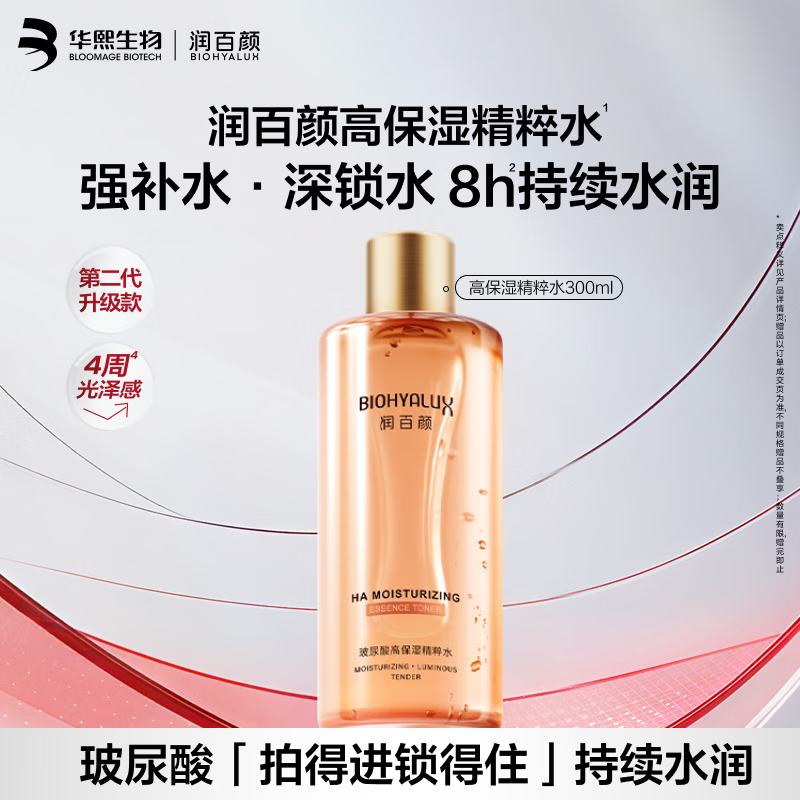 润百颜高保湿精粹水300ml 赠精研水活次抛5支 60.38元 - 86线报