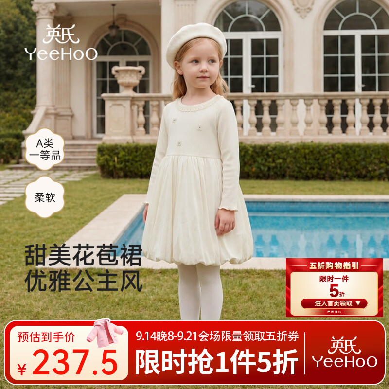 英氏（YEEHOO）【商场同款】宝宝连衣裙秋冬新款女宝连衣裙针织抽坑提花绒 丝羽白 90 CM