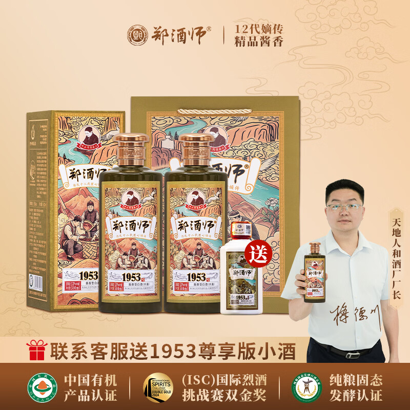 郑酒师酱香型白酒纯粮食高粱酒1953礼盒酒自饮收藏白酒整箱官方正品白酒 53%vol 500mL 6瓶 赠2瓶小酒+酒具【爆款推荐】 整箱6瓶装