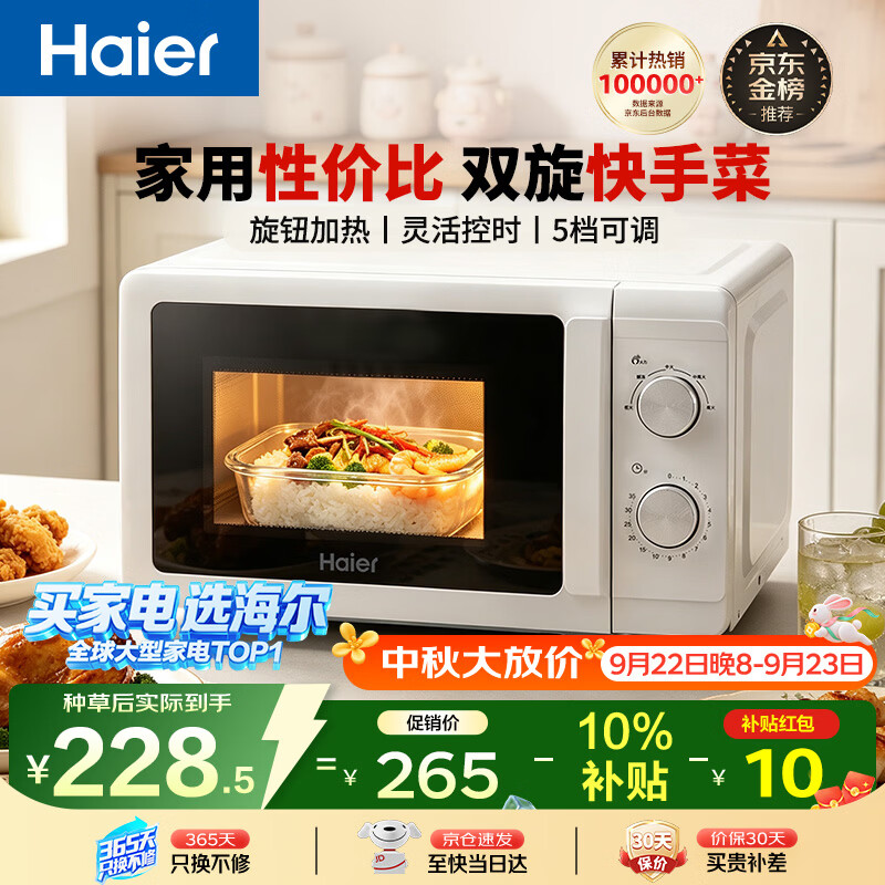 海尔自营微波炉 254元，格兰仕自营微波炉 398.8元，米家自营微波炉 649元 - 86线报