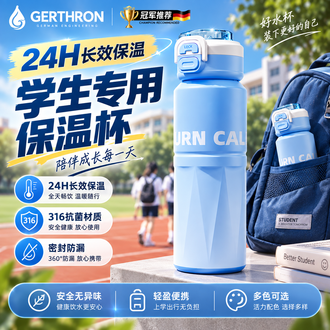 GERTHRON德国儿童保温杯冠军代言保冷学生上学吸高颜值大容量运动 【抗菌316】晨空跃动 800ML