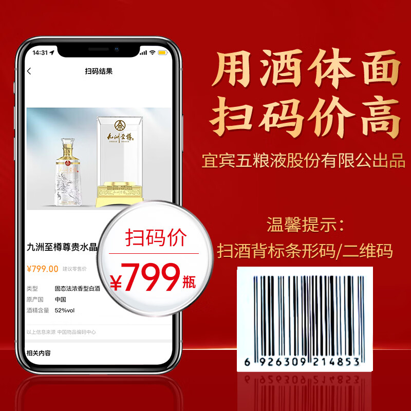 五粮浓香五粮液股份出品 九洲至樽 浓香型纯粮食白酒 52度 500mL 2瓶 口粮酒礼盒送礼