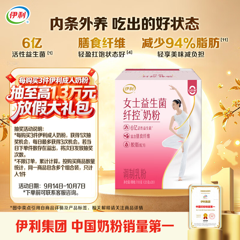 伊利女士益生菌纤控奶粉 女士奶粉 0蔗糖 中秋节送礼 脱脂配方 700g