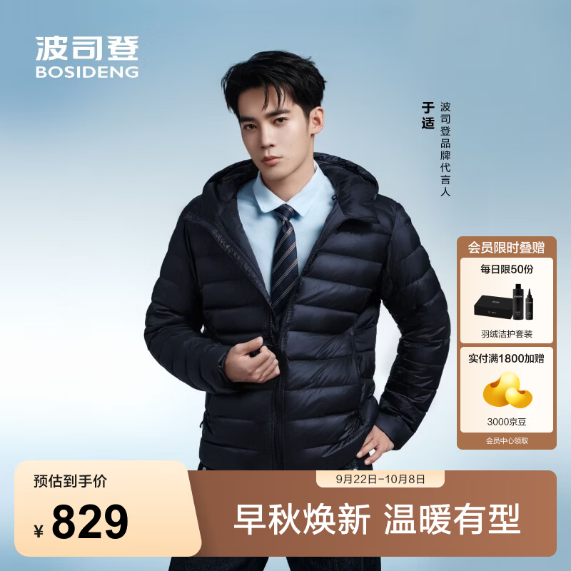波司登（BOSIDENG）【于适同款】开学季26秋新款鹅绒排骨条薄款连帽羽绒服男士外套 【店长推荐】寂静蓝5C32 L 180/100A 体重约140-155斤