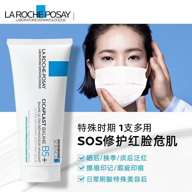 理肤泉黄子弘凡同款B5面霜40ml积雪草舒缓修护保湿男女士护肤品 b5+修复霜*80ml【假一赔十】【全新未拆】