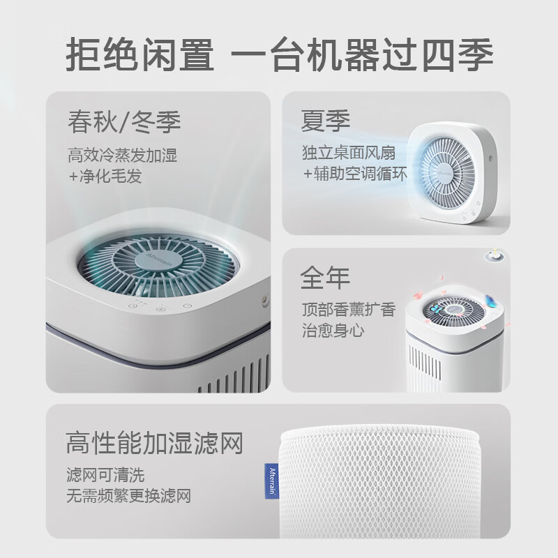 雨过无雾加湿器TR54家用卧室大容量无雾冷蒸发空气清洗机恒湿静音 加湿器香薰机风扇3合1 350mL/h 滤芯可水洗