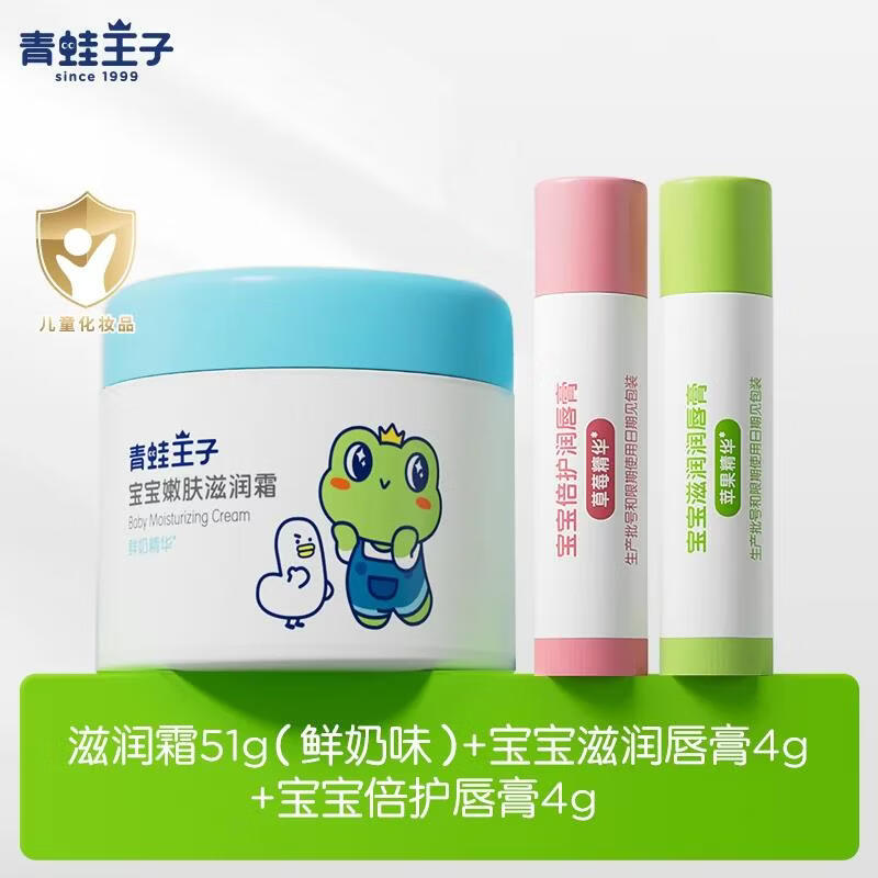 青蛙王子(FROGPRINCE)老国货儿童乳液宝宝保湿面霜四季护肤保湿润肤乳多效滋润50g草莓 【护肤组合】嫩肤滋润霜51g+唇膏4g*2