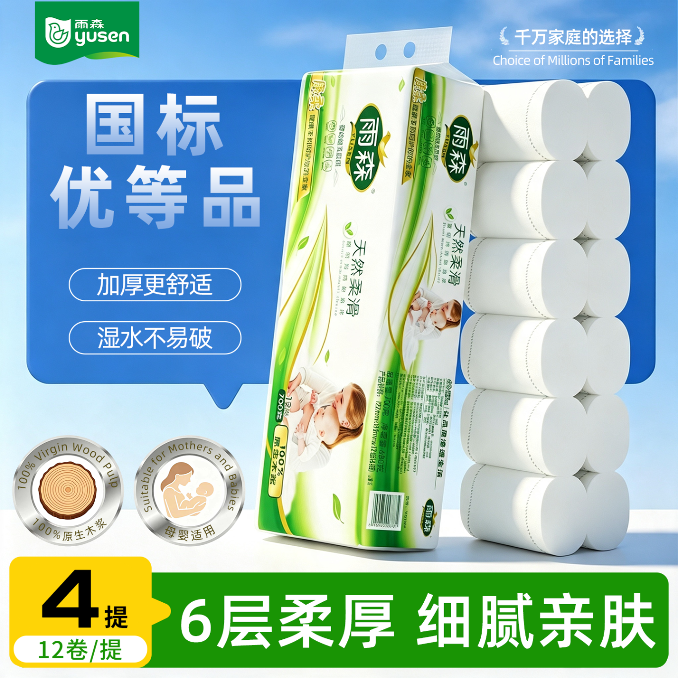 雨森柔滑卷纸6层58.3g*48卷 24.9元 - 86线报