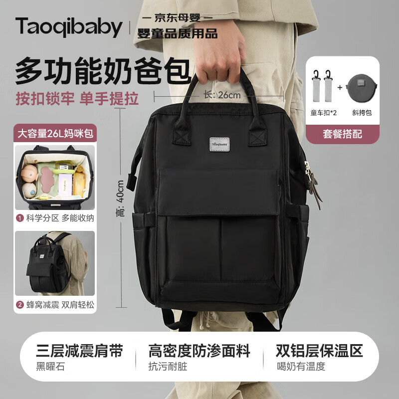 taoqaby多功能妈咪包 45.2元 - 线报酷 taoqaby多功能妈咪包 45.2元 - 线报酷