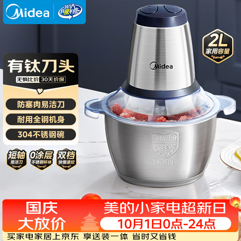 美的（Midea）绞肉机家用绞馅机碎肉机电动多功能一体料理搅拌绞肉绞菜馅机打蒜器不锈钢辅食搅肉机Easy235 约2L