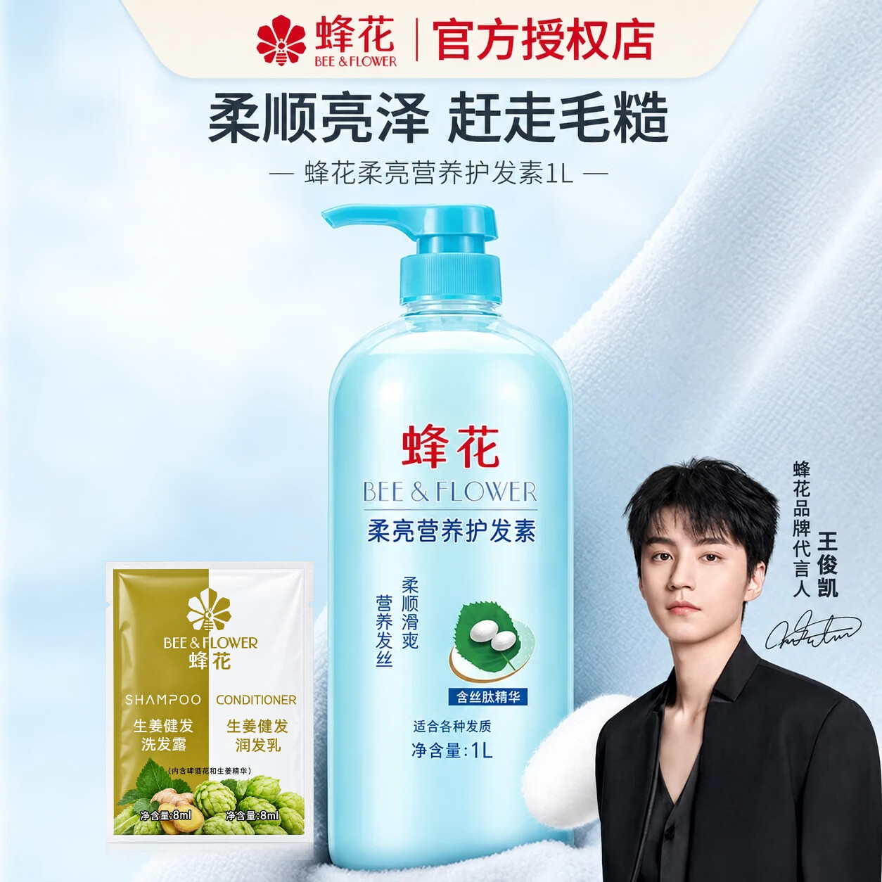 蜂花护发素小麦蛋白柔顺营养保湿顺滑丝肽精华修护改善干枯毛糙家庭装 丝肽精华1L【赠16ml体验装】