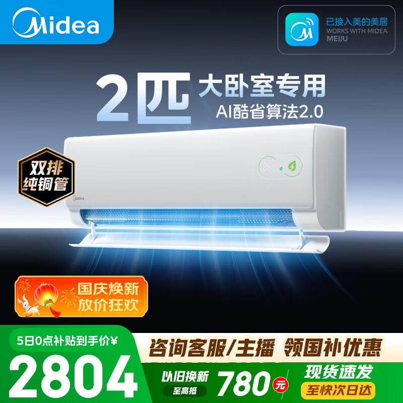 美的空调酷省电二代2匹一级能效变频 大卧室27㎡ 仅3299元 国家补贴 双排纯铜管 挂机 KFR-46GW/KS2 美的空调酷省电二代2匹一级能效变频 大卧室27㎡ 仅3299元 国家补贴 双排纯铜管 挂机 KFR-46GW/KS2