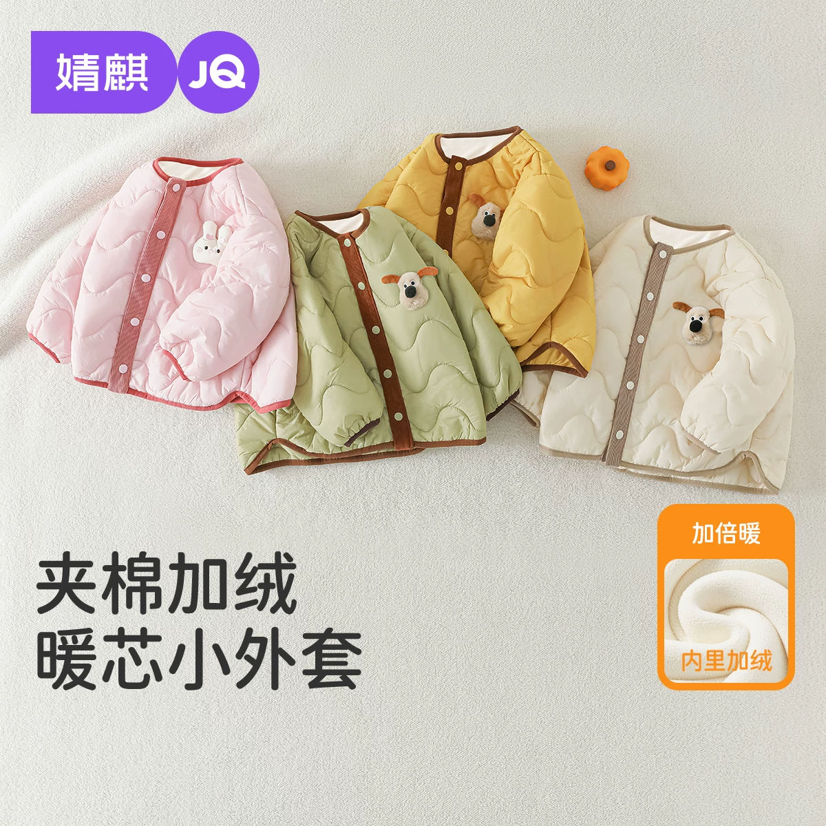 婧麒夹棉外套棉服 39.9元，婧麒长袖连体衣 44.9元，婧麒摇粒绒秋冬外套 44.9元 - 86线报