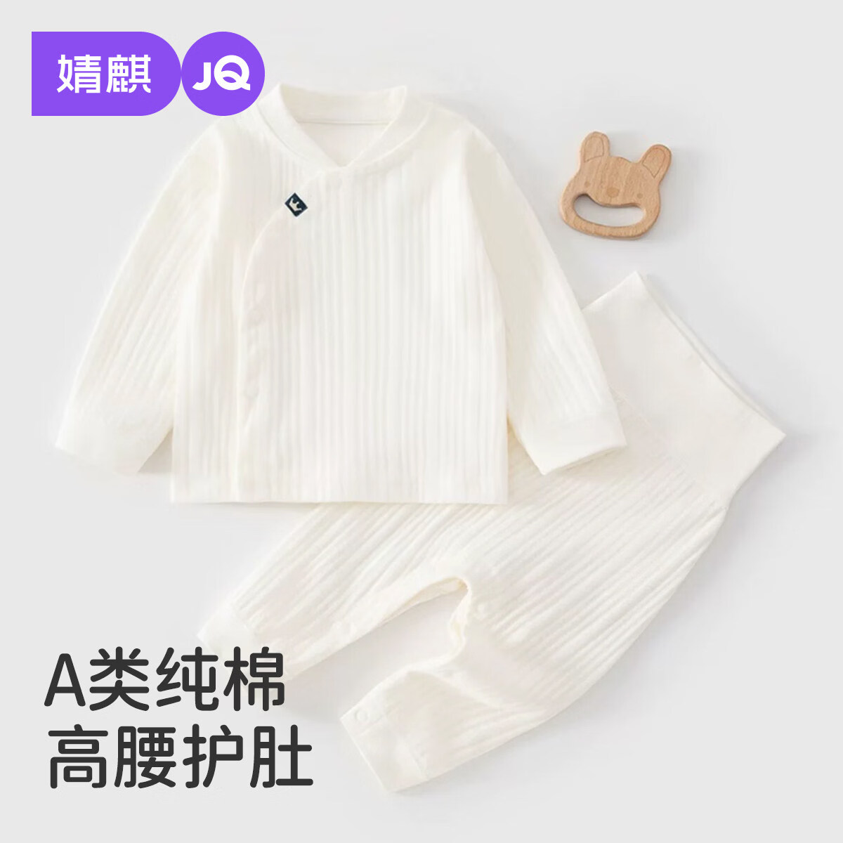 婧麒（JOYNCLEON）宝宝秋衣秋裤新生婴儿保暖斜襟套装幼儿分体套秋季a类纯棉 皇冠黄偏扣高腰套 90 cm