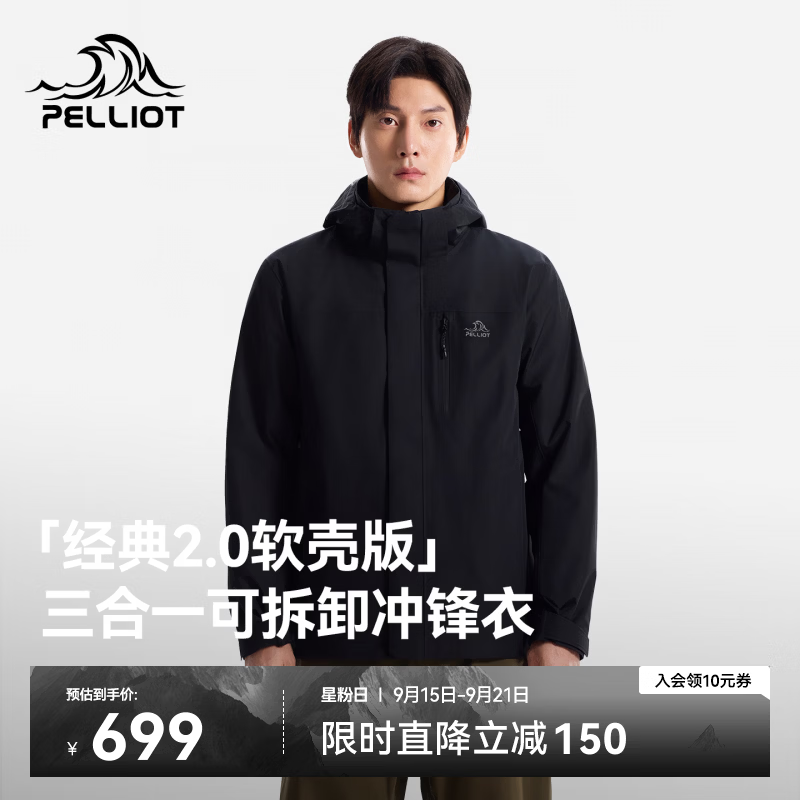 伯希和（Pelliot）【经典2.0软壳版】户外冲锋衣男三合一徒步外套女116101185黑XL